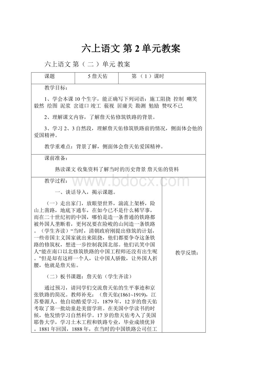 六上语文第2单元教案.docx_第1页