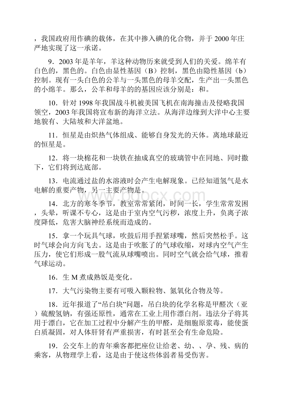 自然科学基础期末复习综合练习一.docx_第2页