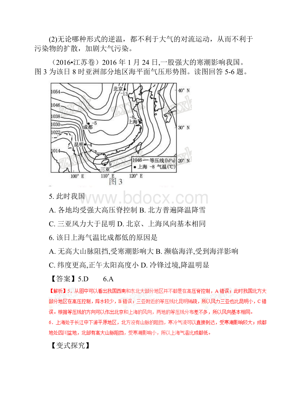 高考地理考点解读+命题热点突破专题02大气运动规律.docx_第2页