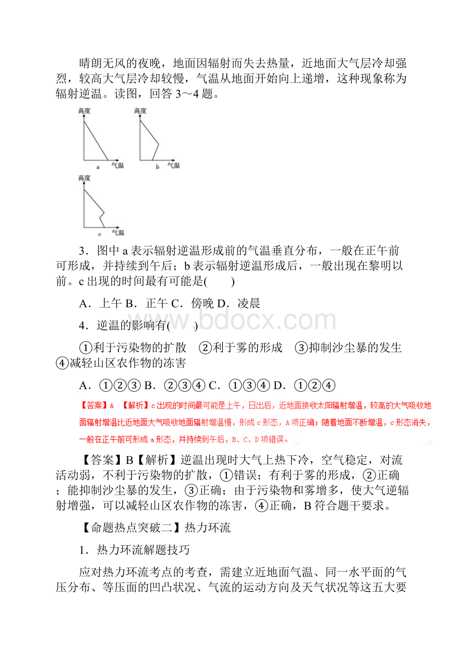 高考地理考点解读+命题热点突破专题02大气运动规律.docx_第3页