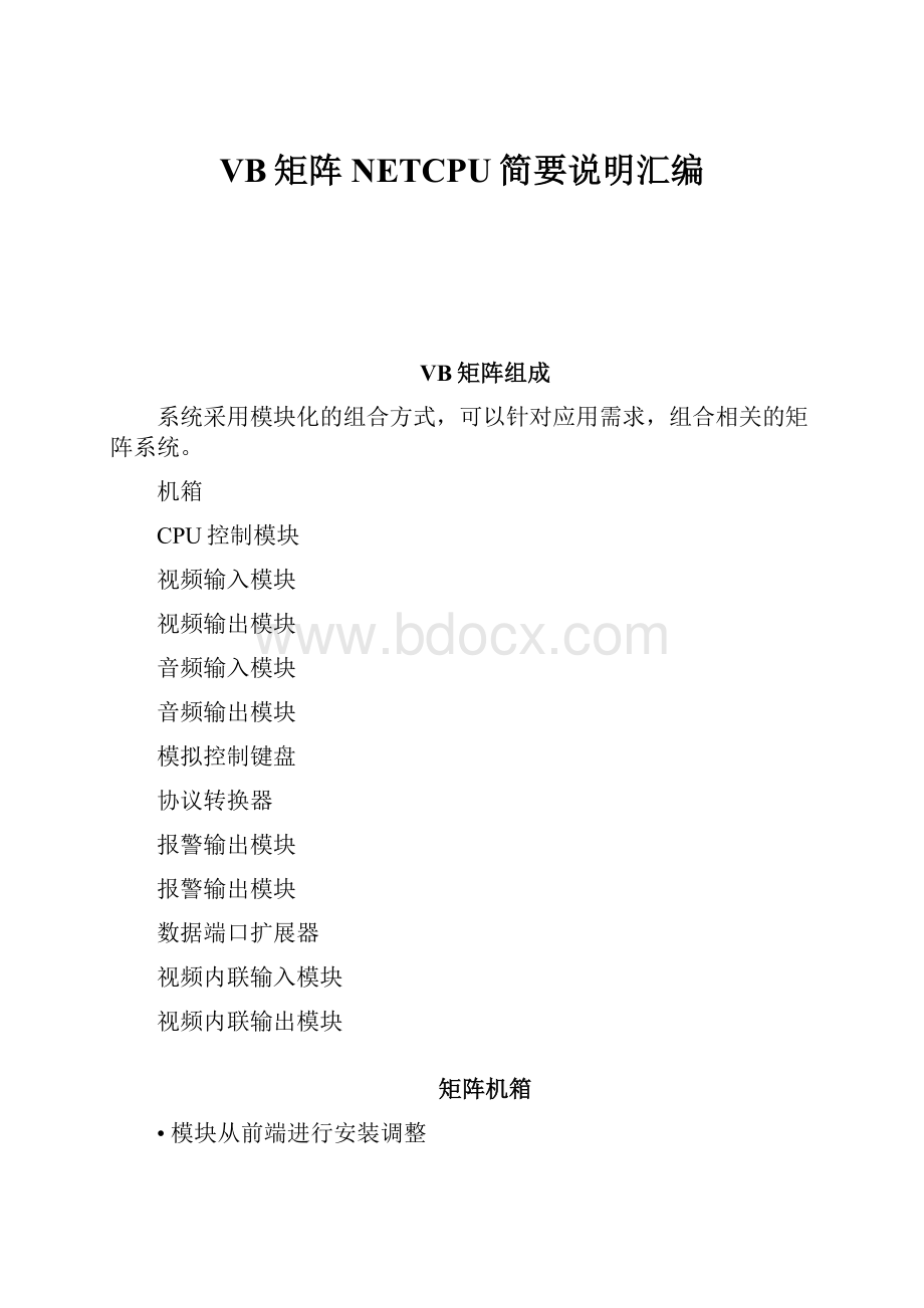 VB矩阵NETCPU简要说明汇编.docx