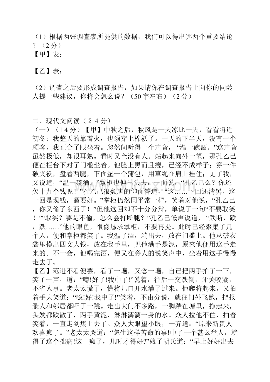 学年下学期八年级期末考试语文试题.docx_第3页