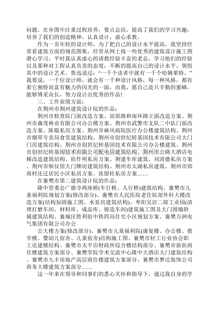 XX年工程助理工程师工作总结.docx_第3页