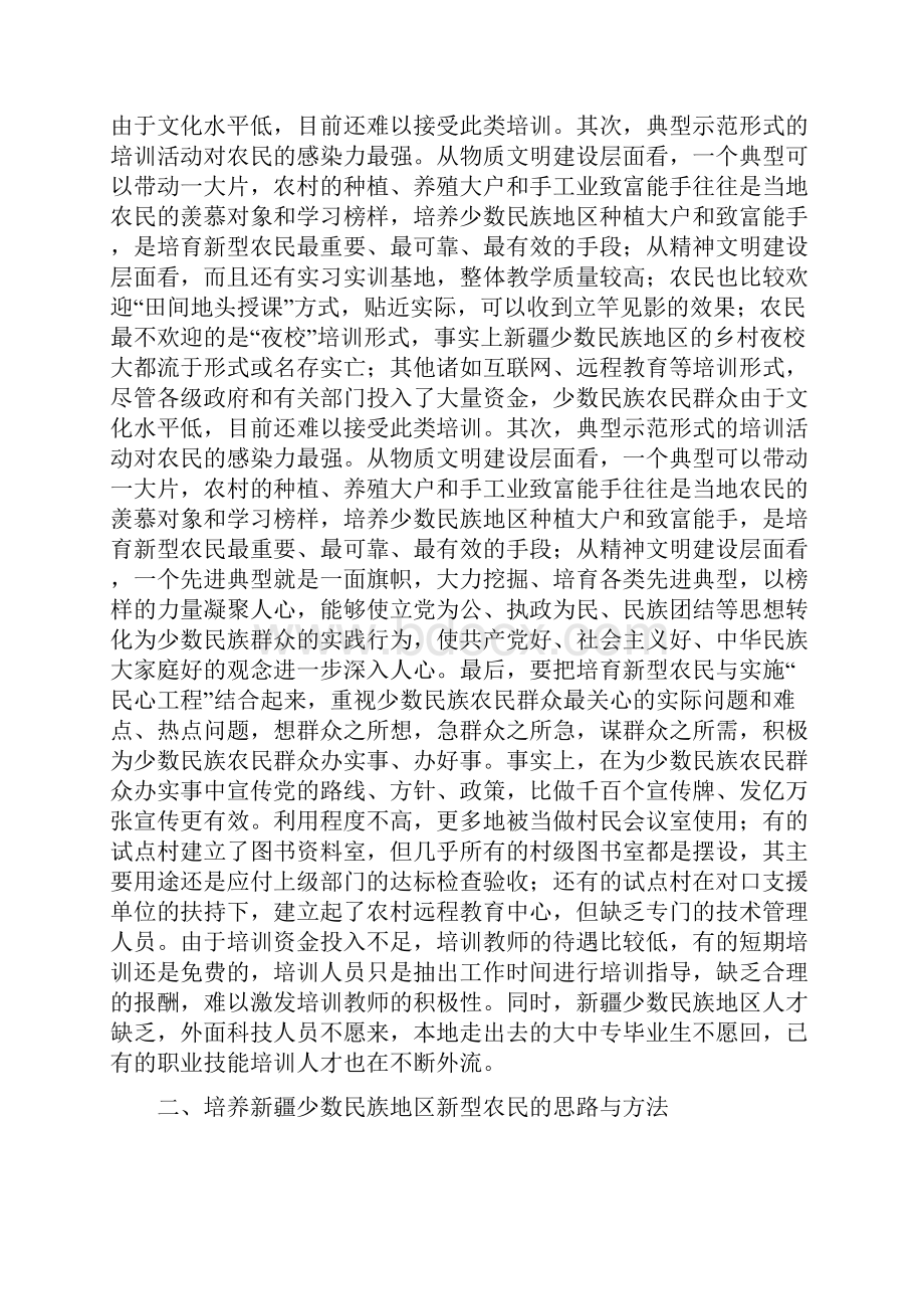 少数民族地区如何培育新型农民.docx_第3页