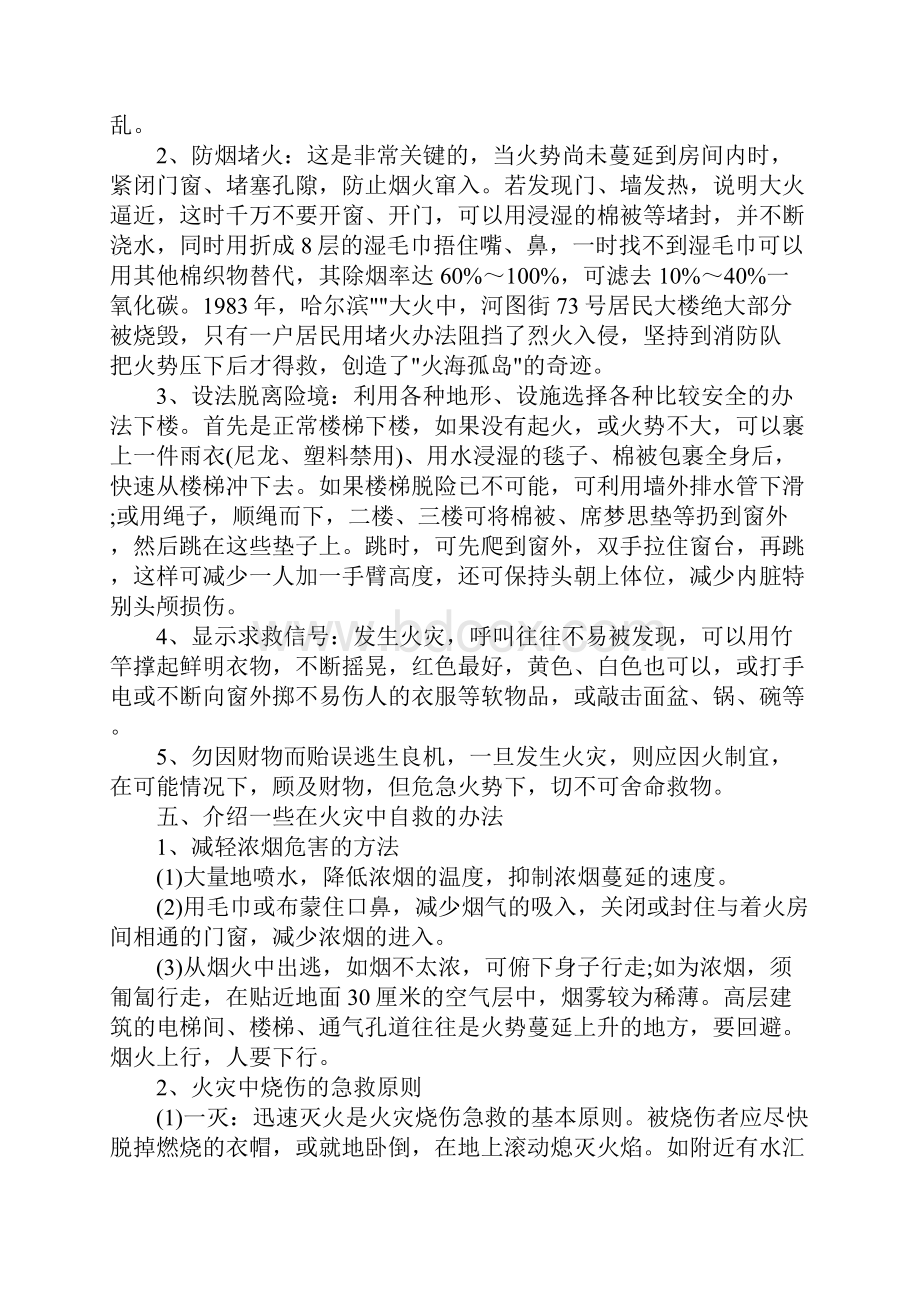 高中安全教育主题班会课件.docx_第3页