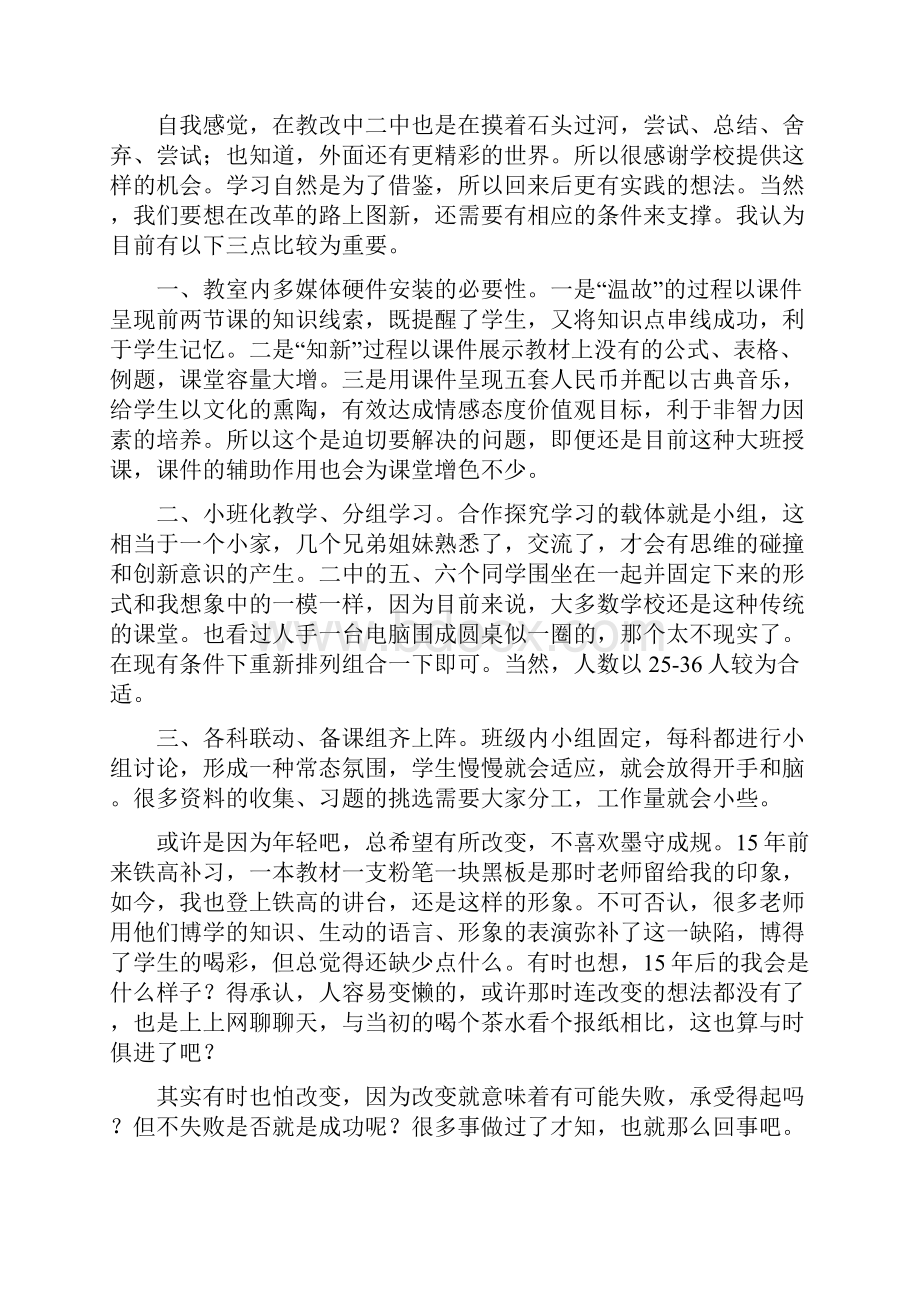 听语文优质课心得体会精选5篇.docx_第2页