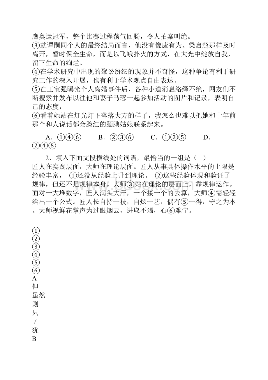 吉林省四平市铁路中学学年高二上学期期末自测语文试题.docx_第2页