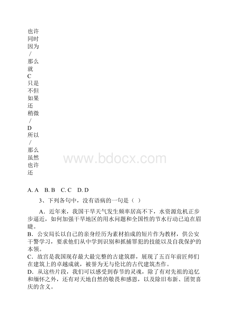 吉林省四平市铁路中学学年高二上学期期末自测语文试题.docx_第3页