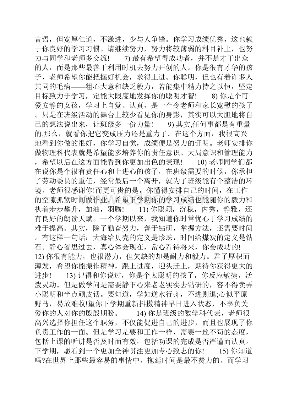 初中生学科学习目标评价共23页.docx_第3页