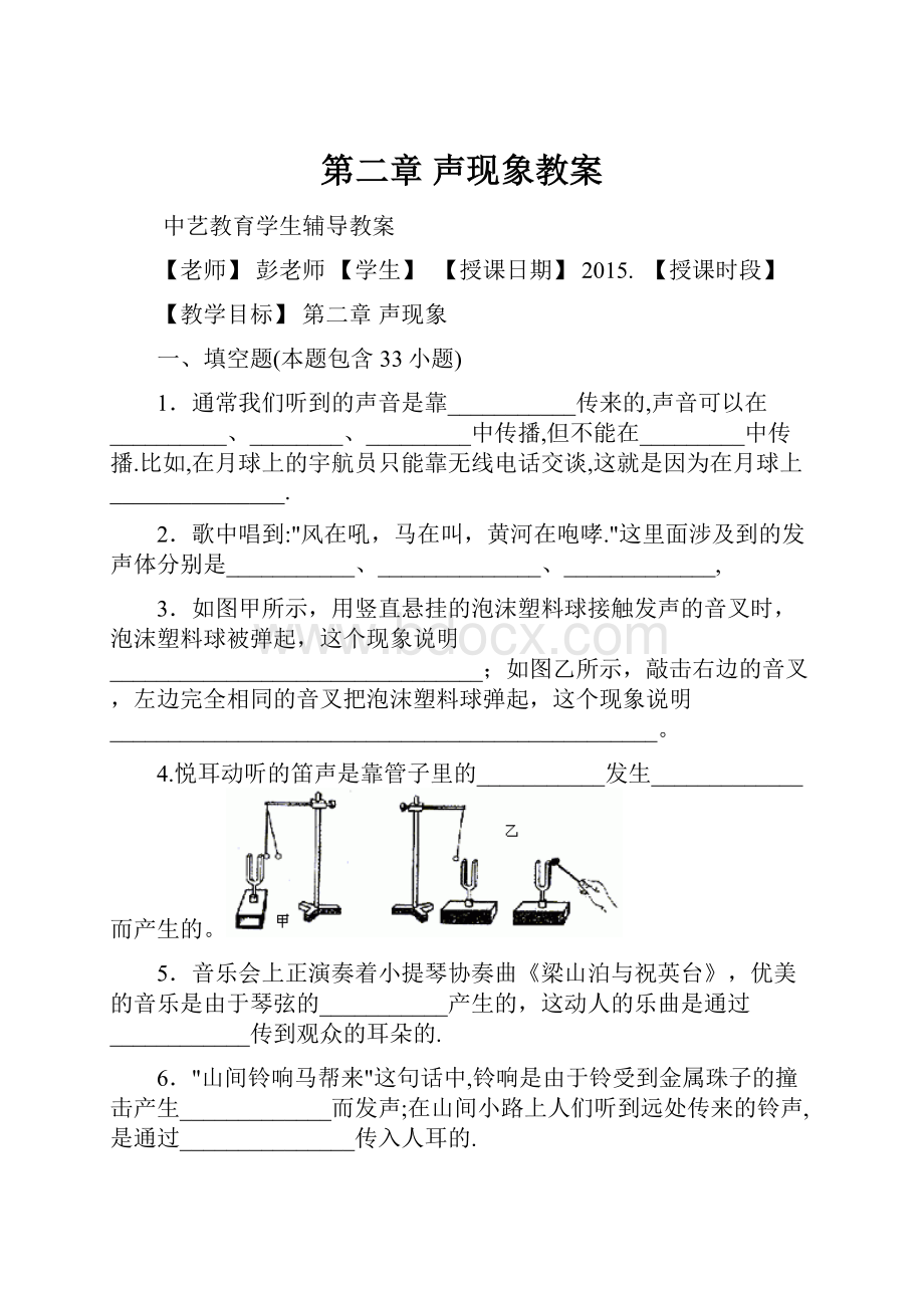 第二章声现象教案.docx_第1页