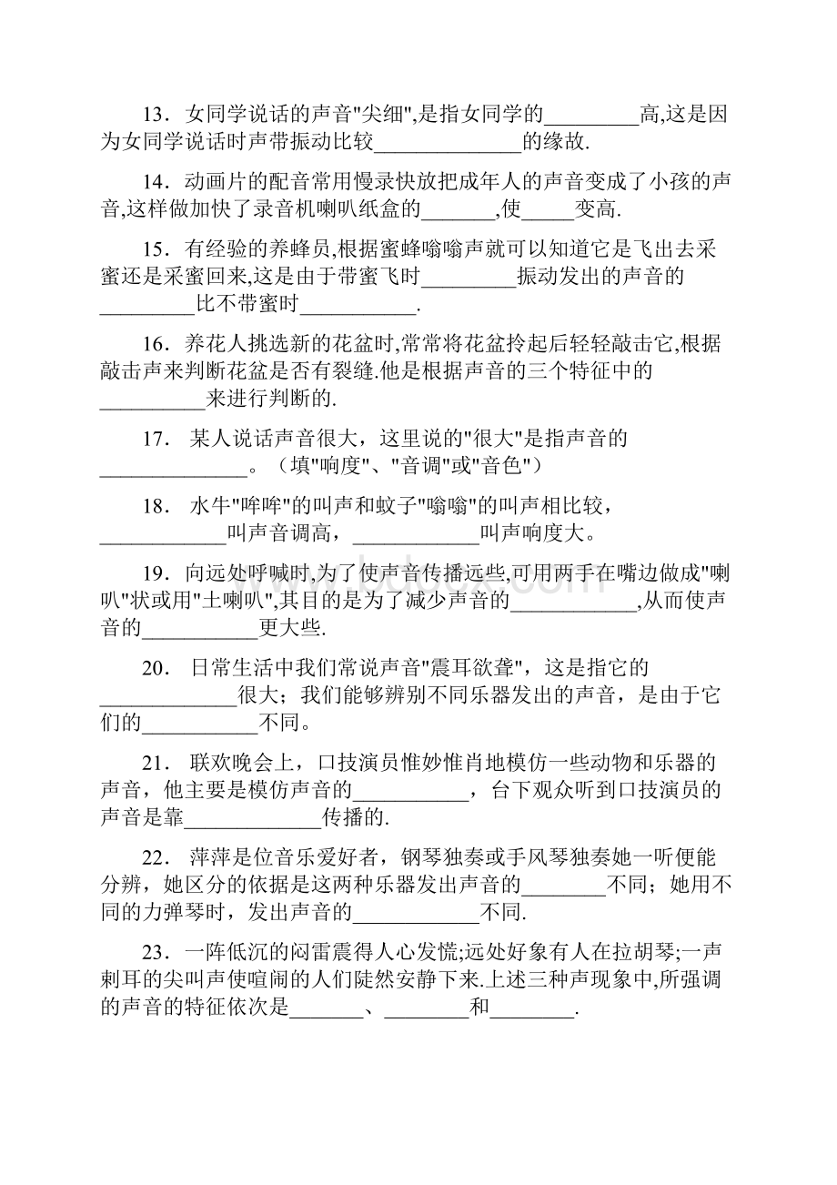 第二章声现象教案.docx_第3页