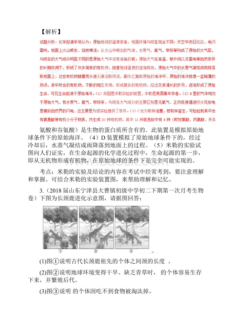 届中考生物第一轮复习检测17.docx_第3页