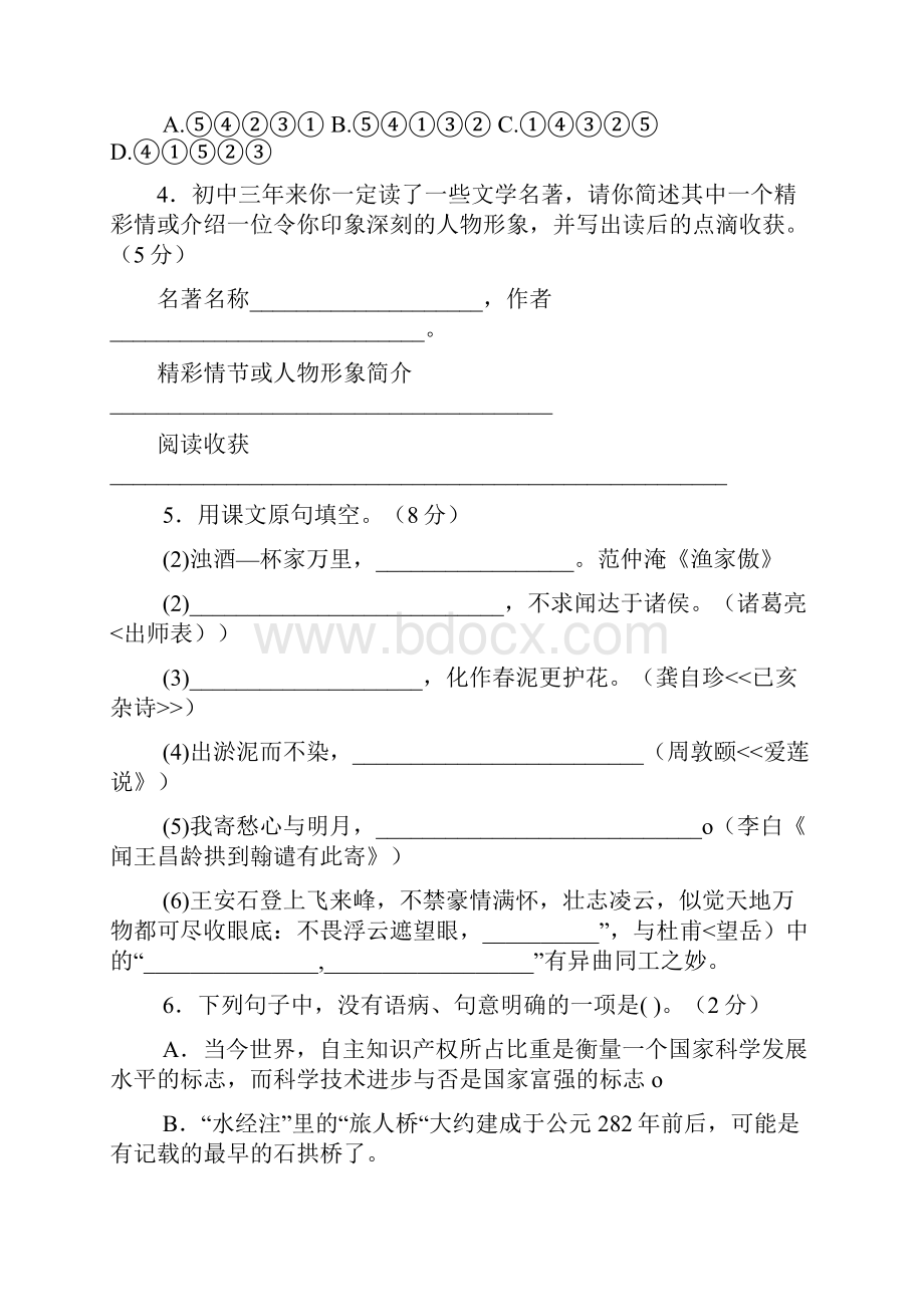 九年级语文下册第二次质量检测试题.docx_第2页