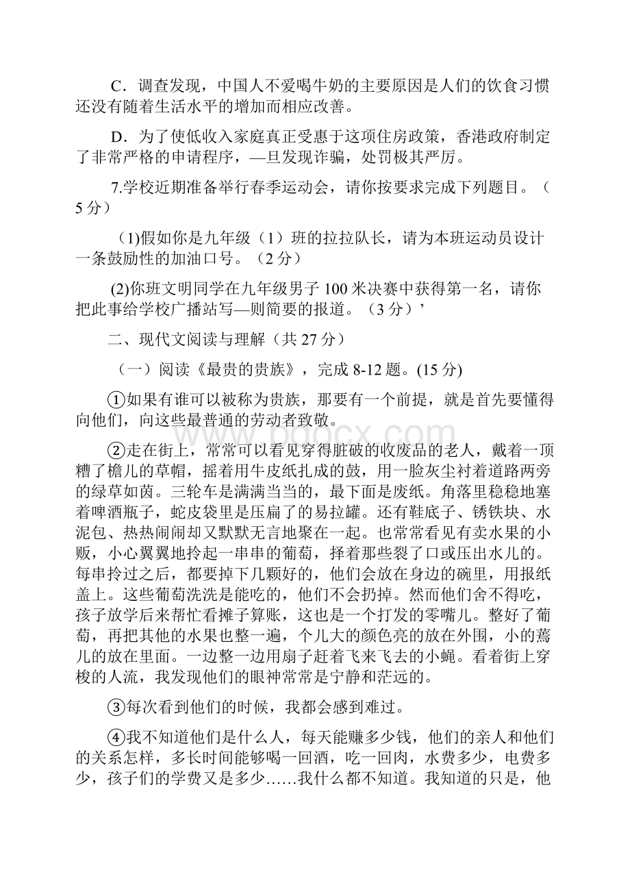 九年级语文下册第二次质量检测试题.docx_第3页