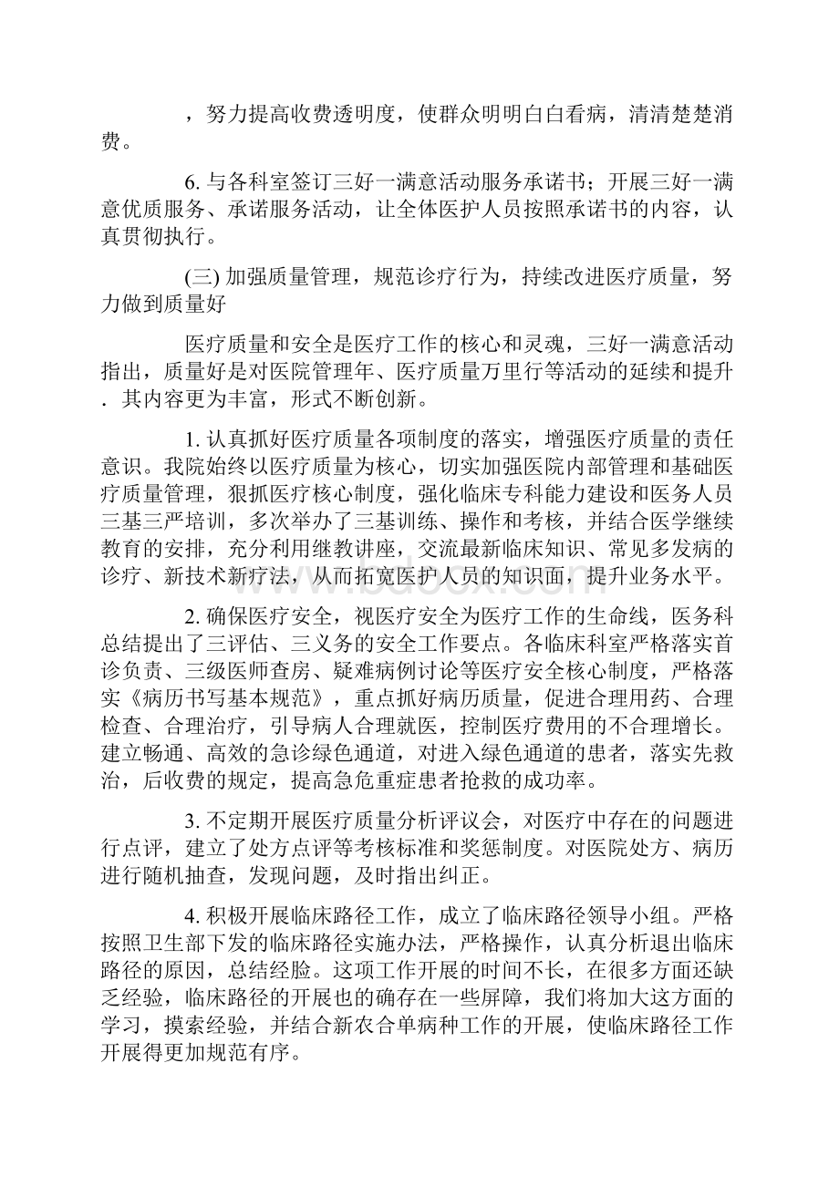 医院三好一满意活动总结.docx_第3页