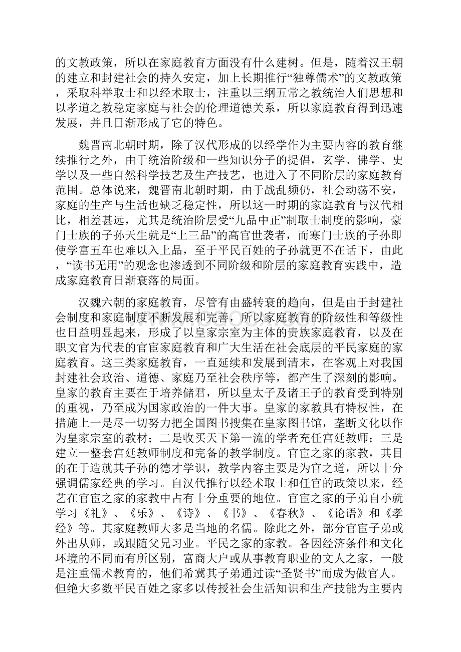 山东省滕州市实验中学届高三上学期质检考语文试题 word版.docx_第3页