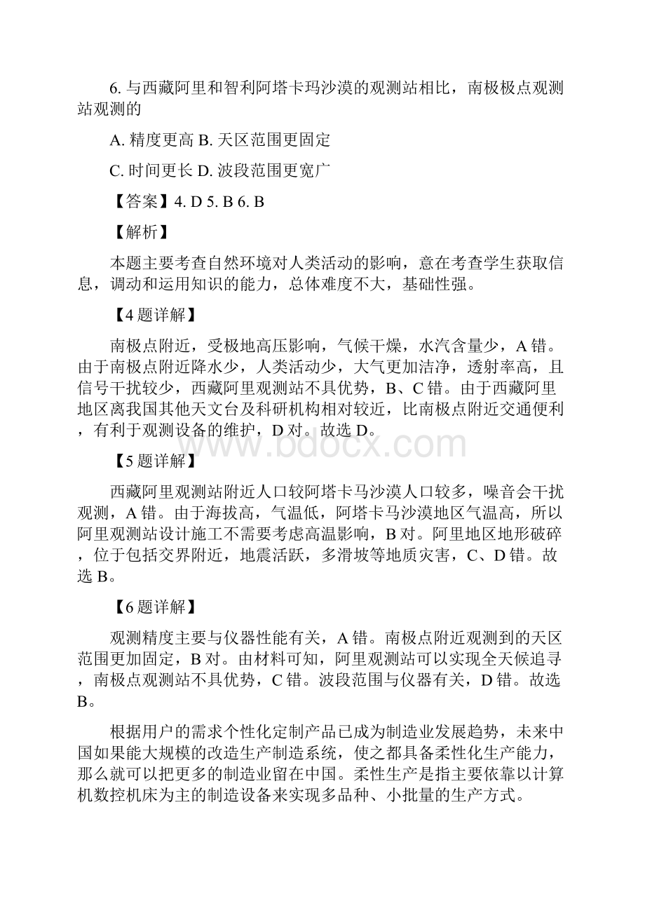 广东省韶关市届高三高考模拟测试地理试题.docx_第3页