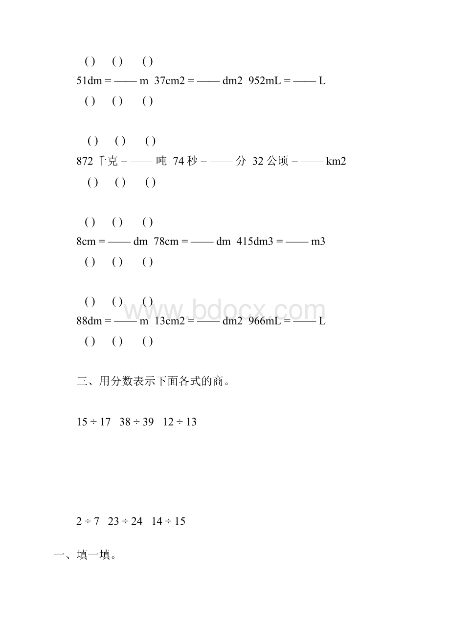 五年级数学下册分数的意义和性质练习题精选39.docx_第2页