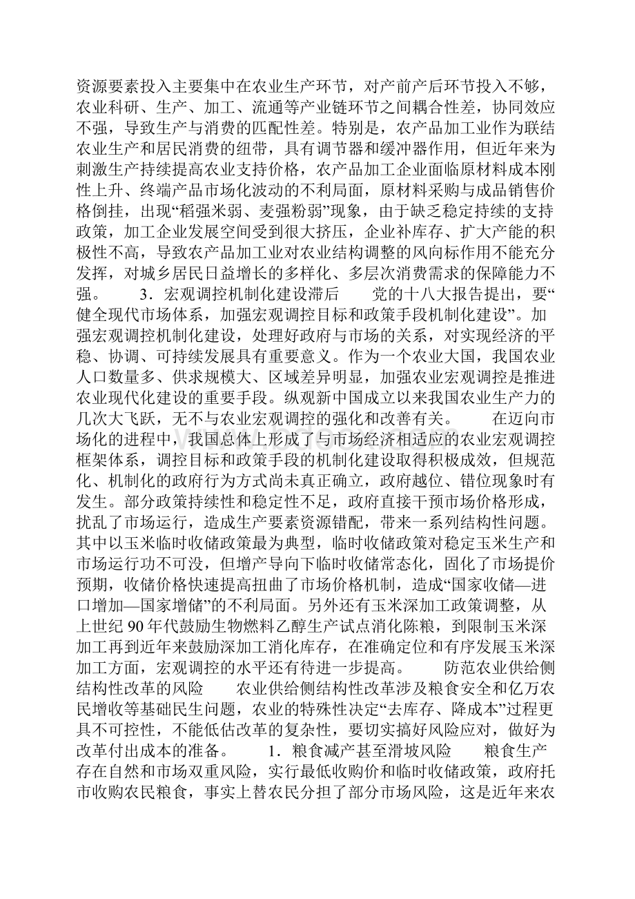 农业供给侧改革关键在扭转三大失衡.docx_第3页