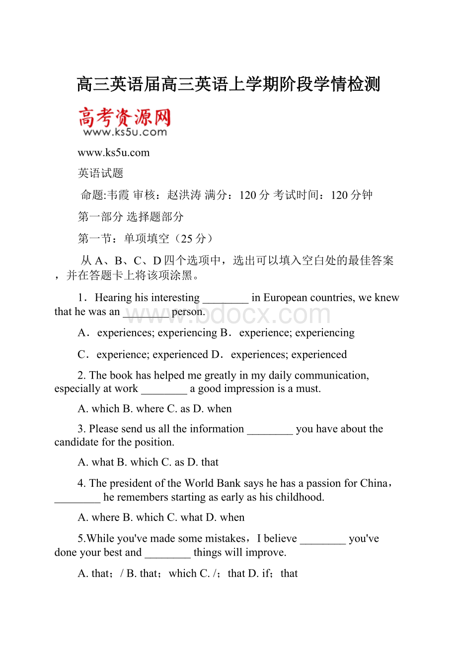 高三英语届高三英语上学期阶段学情检测.docx_第1页