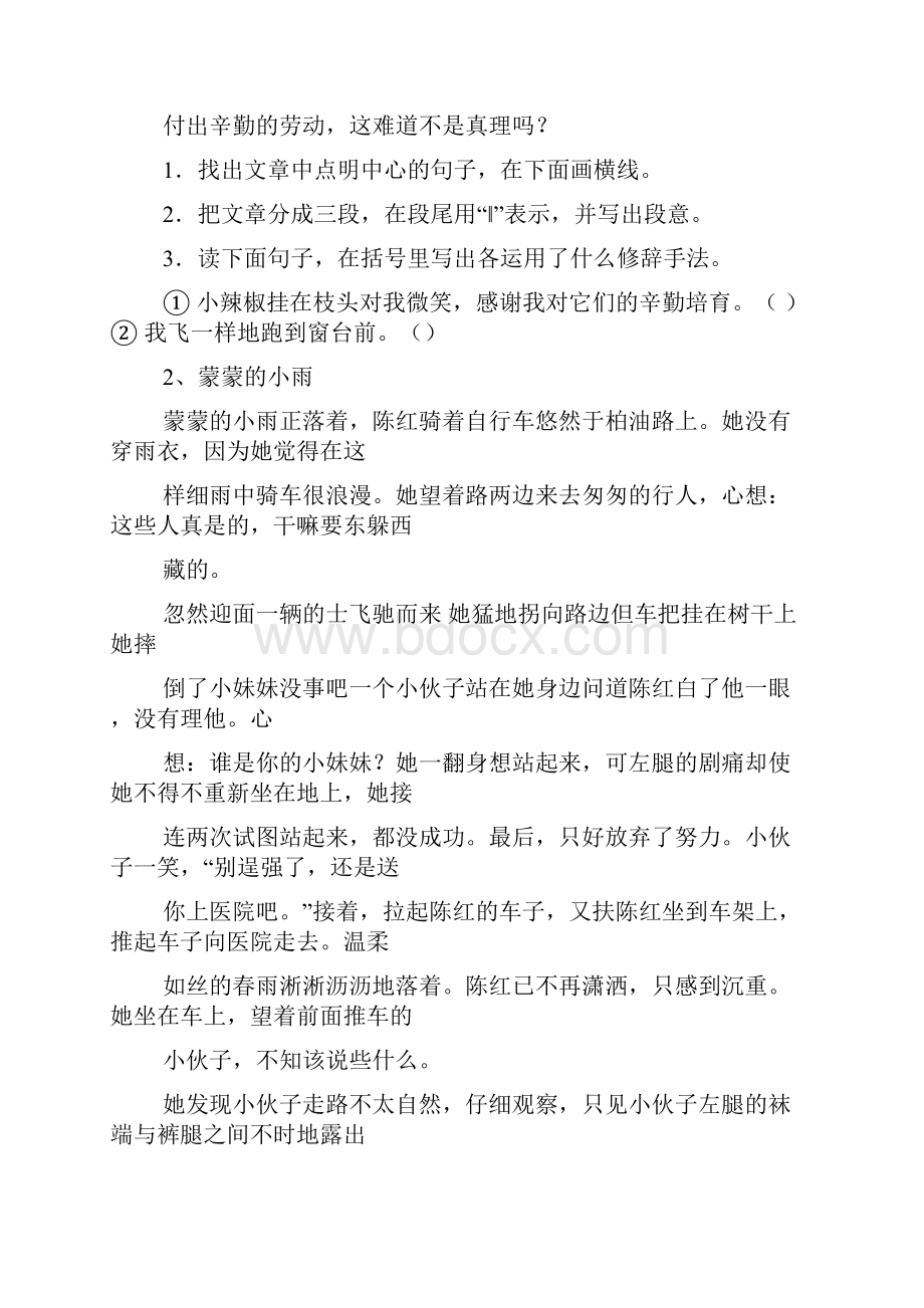 3年级语文练习册答案.docx_第2页