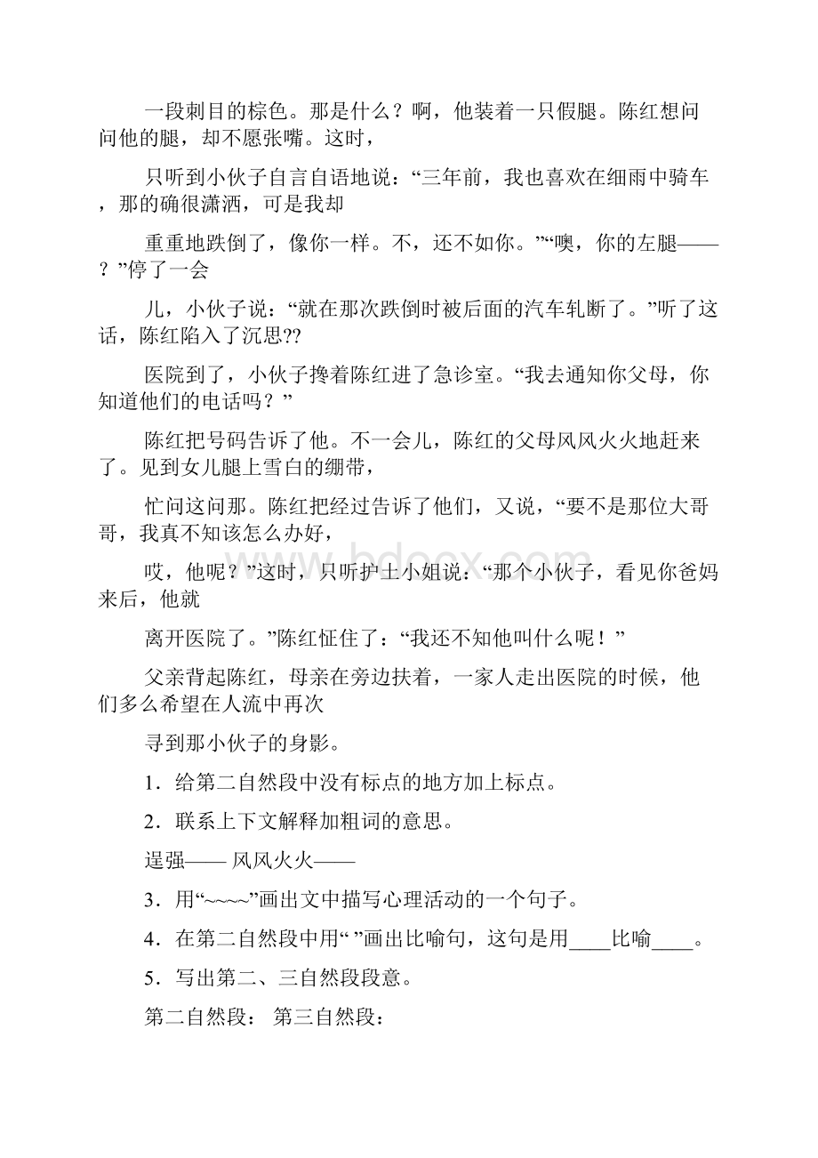 3年级语文练习册答案.docx_第3页