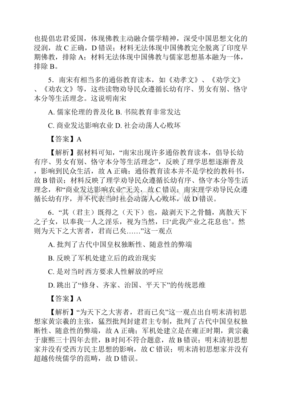 学年上学期期末复习备考之精准复习模拟题高二历史B卷人教版.docx_第3页