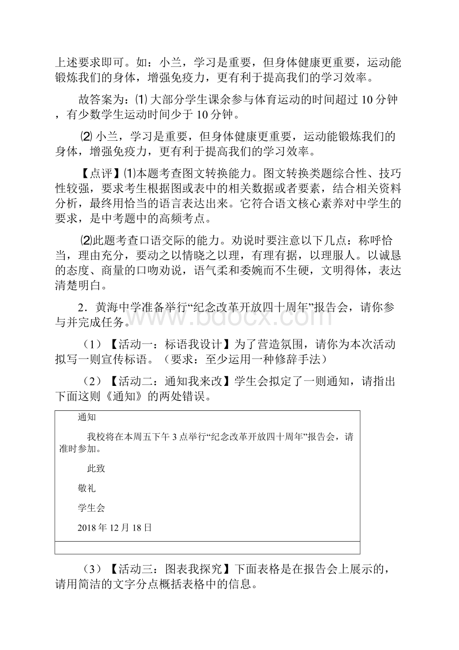 最新语文八年级语文语言运用题训练及答案.docx_第2页