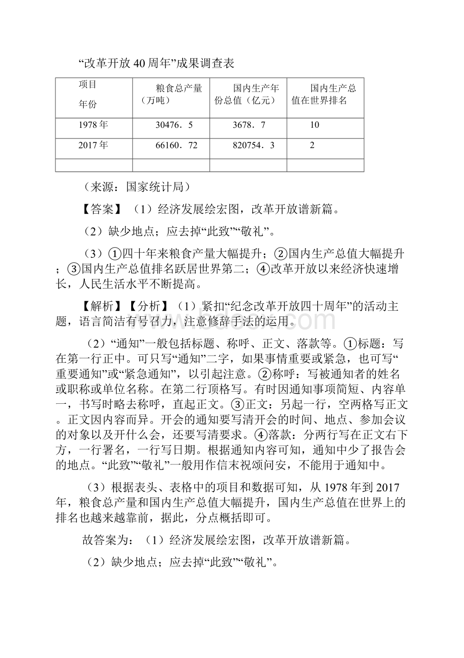 最新语文八年级语文语言运用题训练及答案.docx_第3页