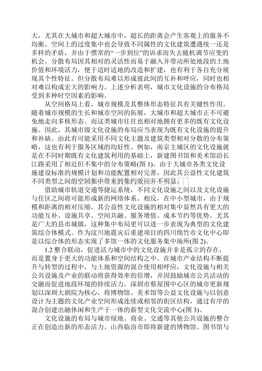 文化建筑设计问题的思索.docx_第2页