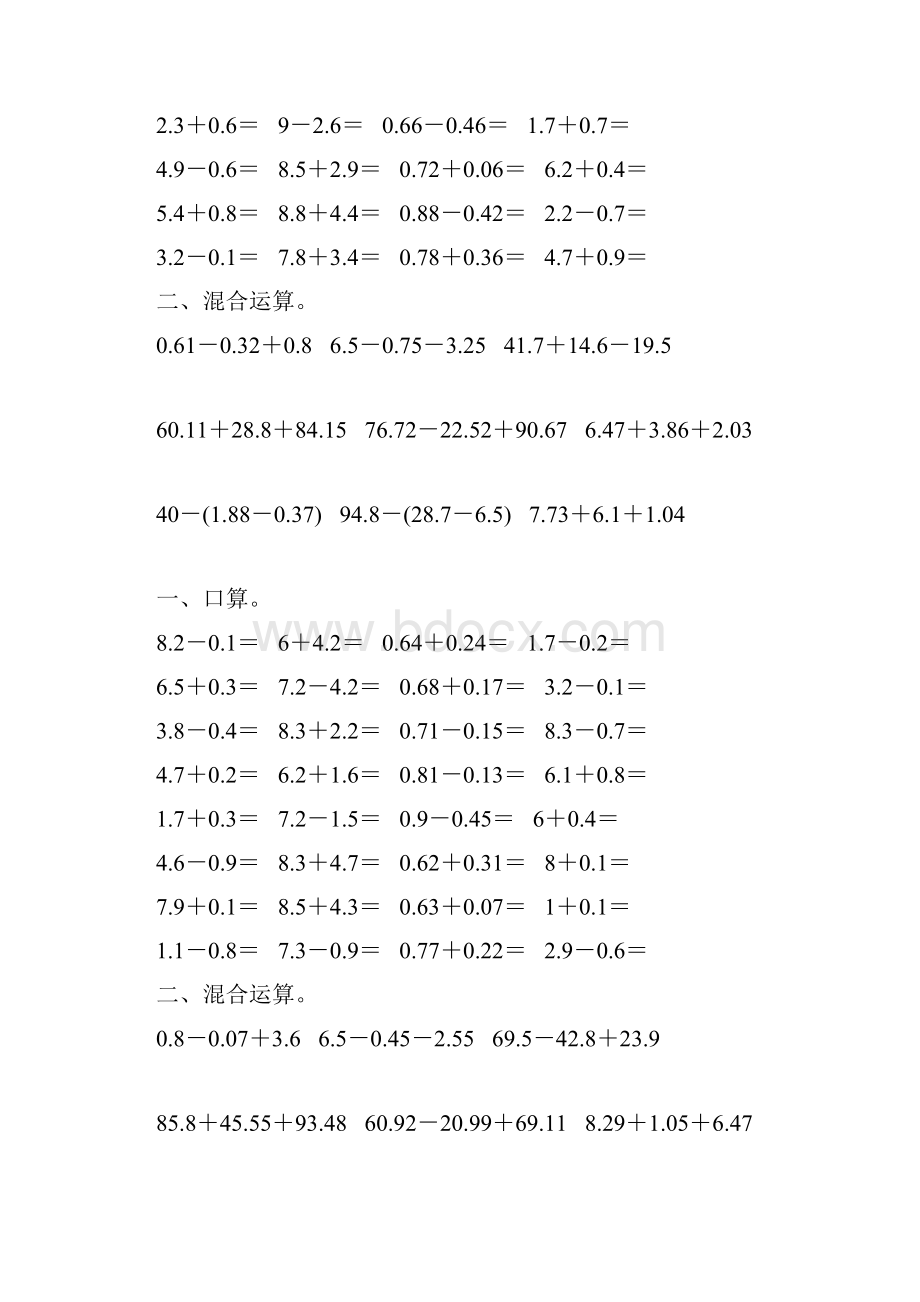 人教版四年级数学下册小数混合运算综合练习题17.docx_第2页