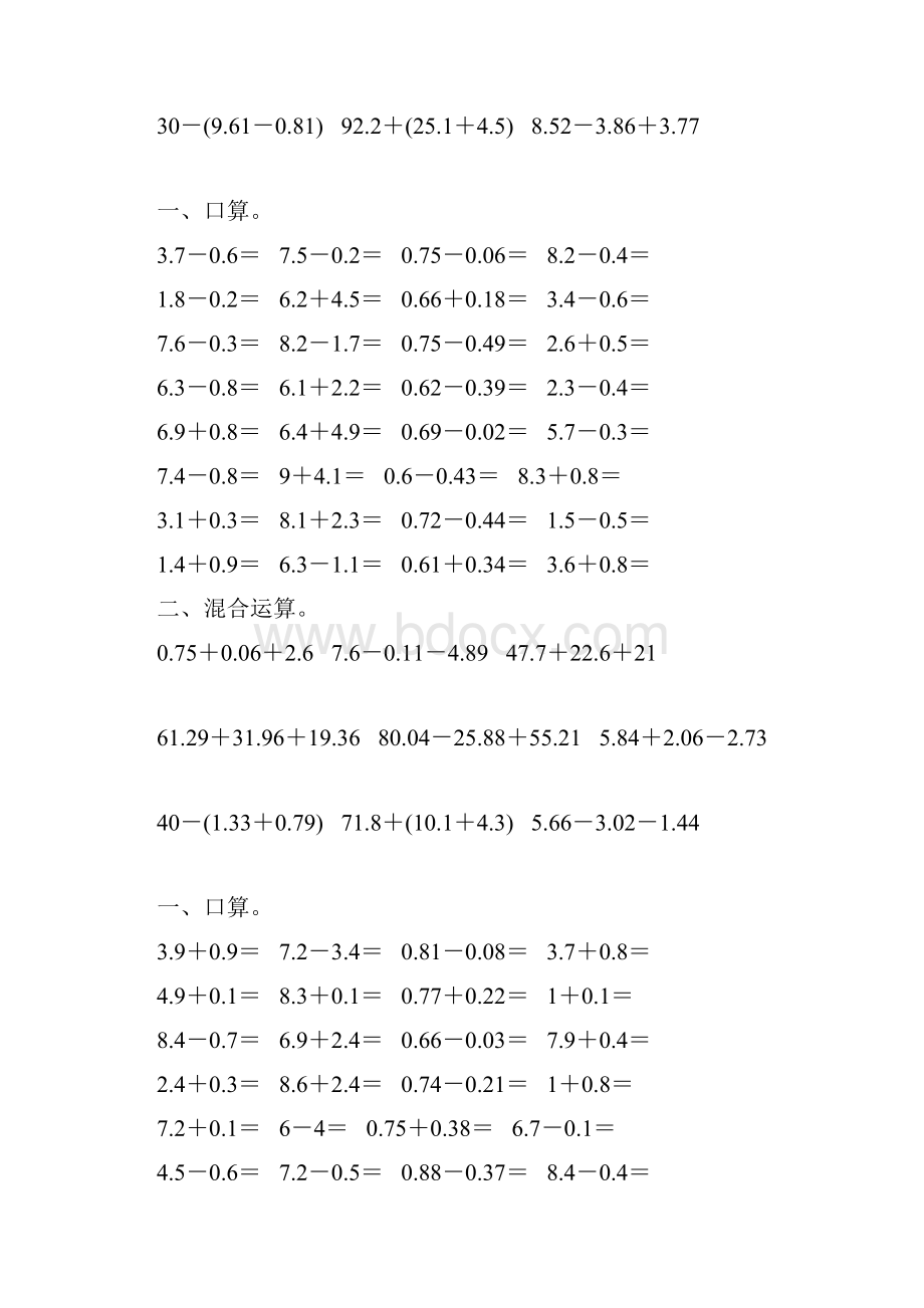 人教版四年级数学下册小数混合运算综合练习题17.docx_第3页