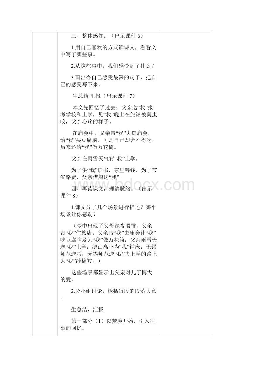 部编版小学语文五年级上册父爱之舟 教案.docx_第3页