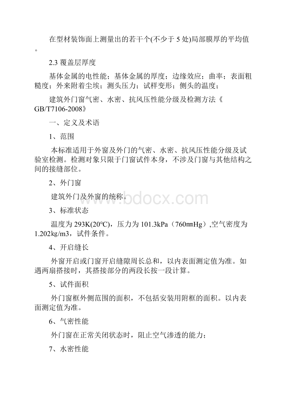 铝合金门窗检测资料.docx_第2页