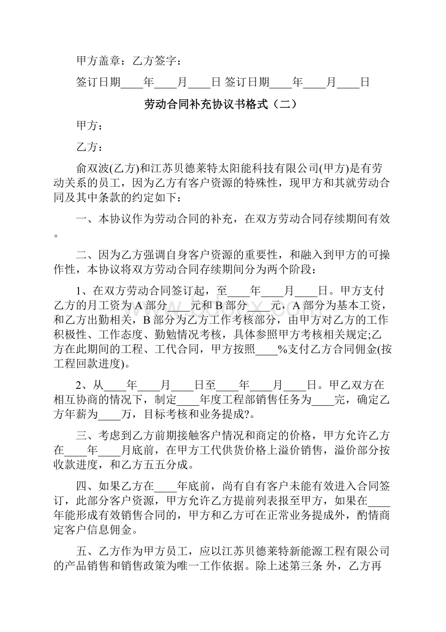 劳动合同补充协议书格式9篇.docx_第2页