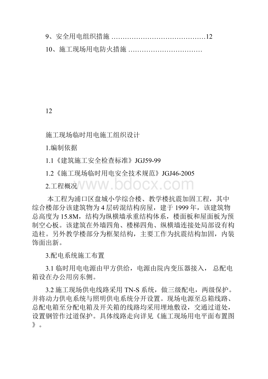 施工现场临时用电方案资料.docx_第2页