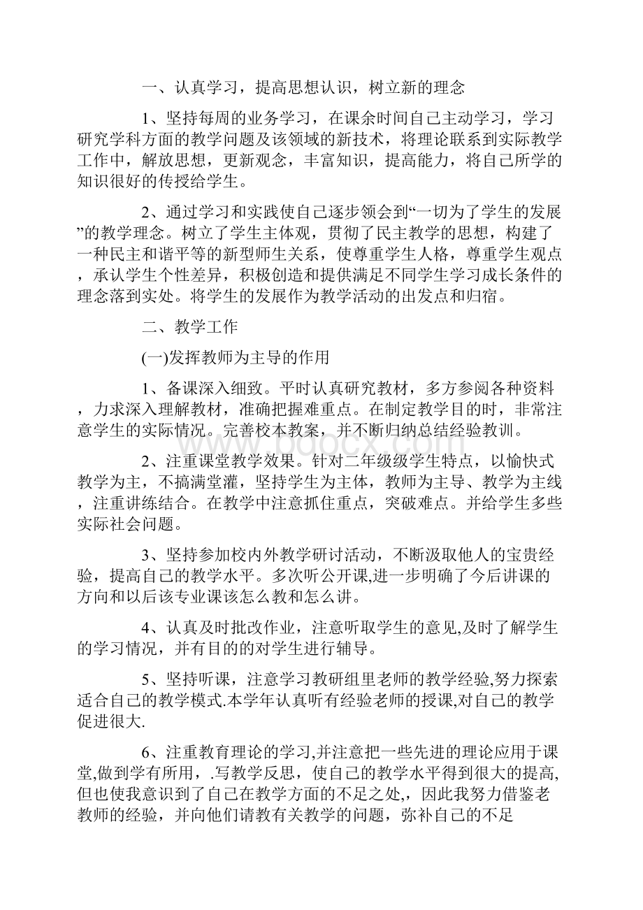 中职教师度工作总结.docx_第3页