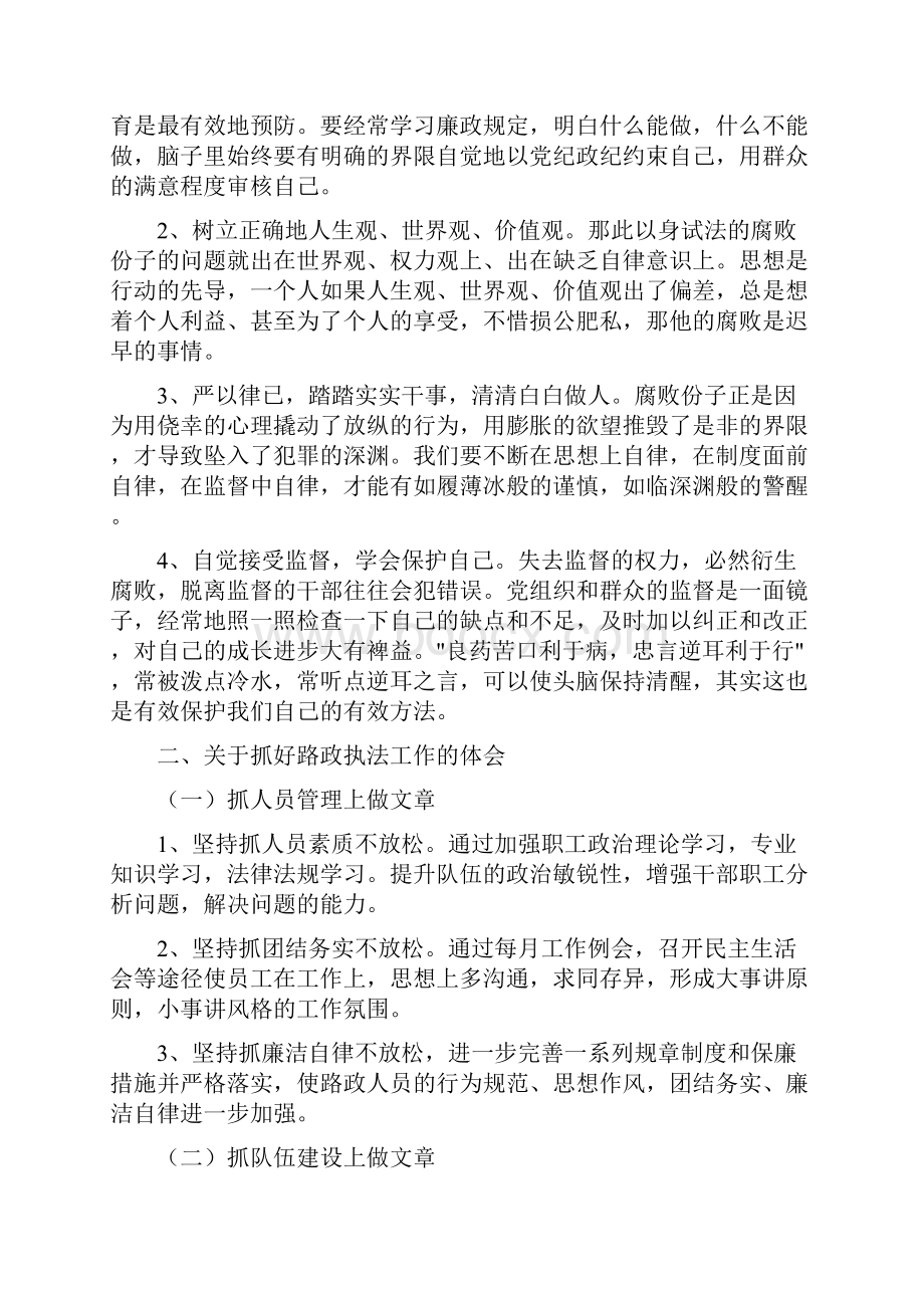 公路政执法培训班的心得体会精选多篇.docx_第2页