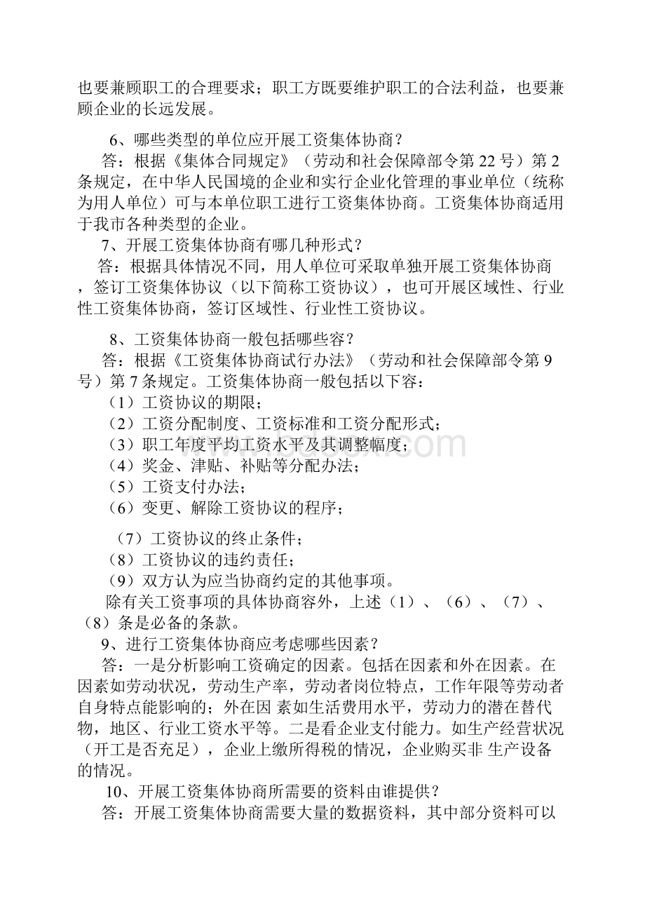 工资集体协商有关问题解答.docx_第2页