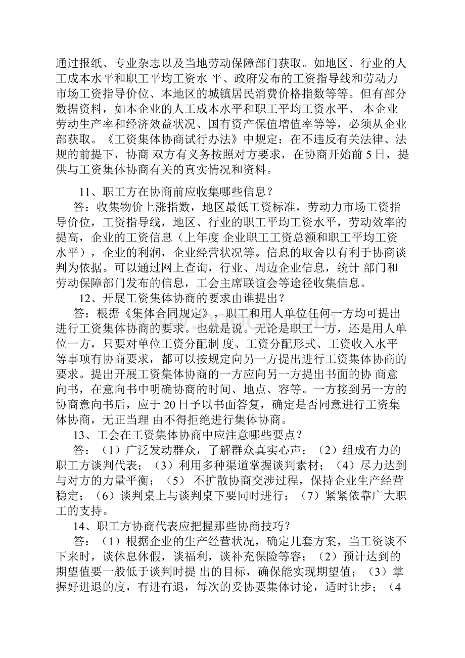 工资集体协商有关问题解答.docx_第3页