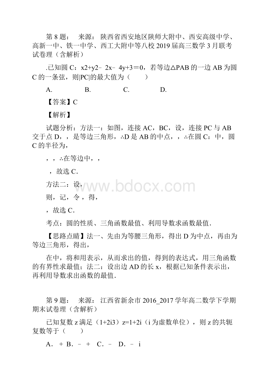 泸州市纳溪区护国中学高考数学选择题专项训练一模.docx_第3页