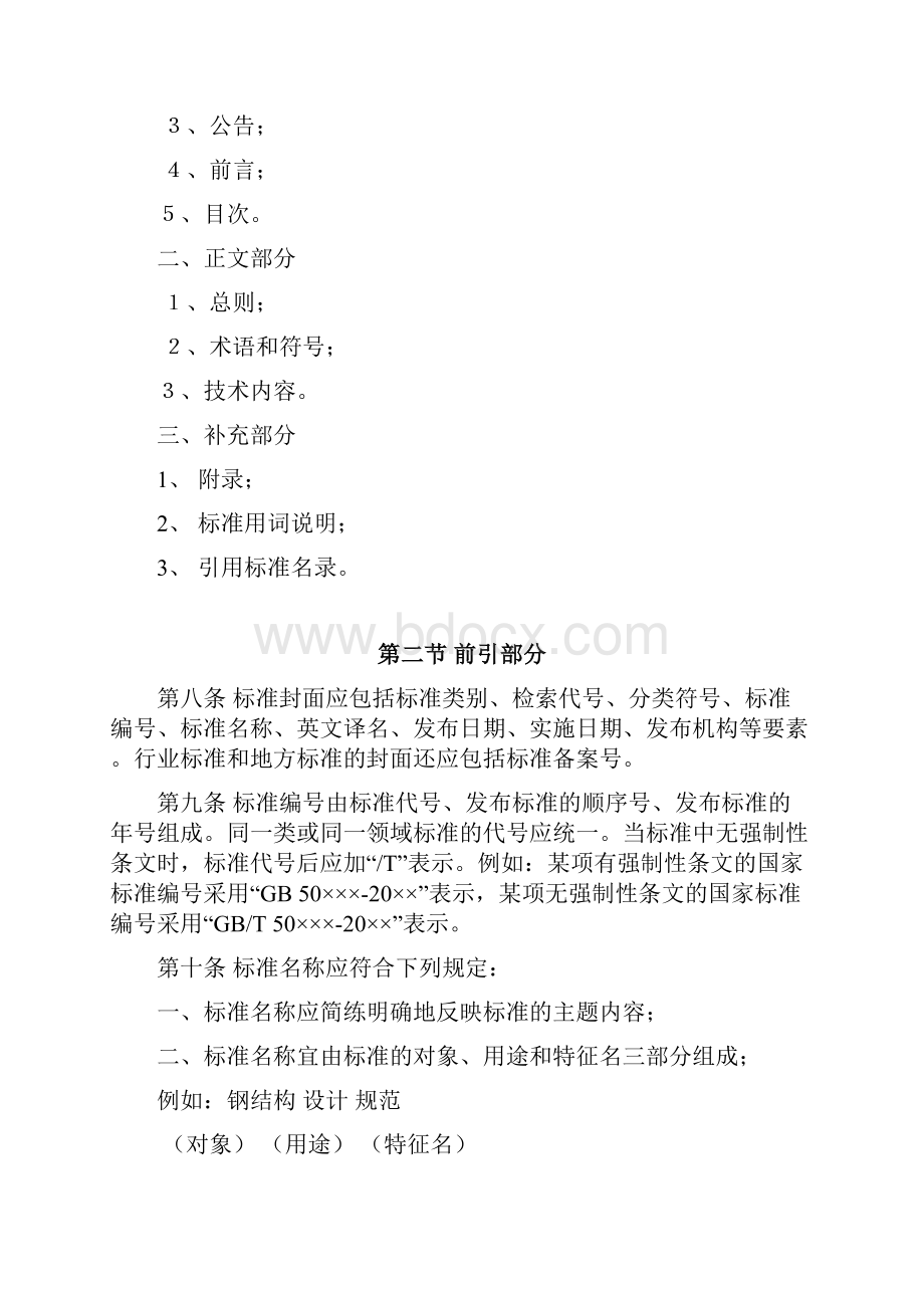 工程建设标准编写规定中华人民共和国工业和信息化部.docx_第2页