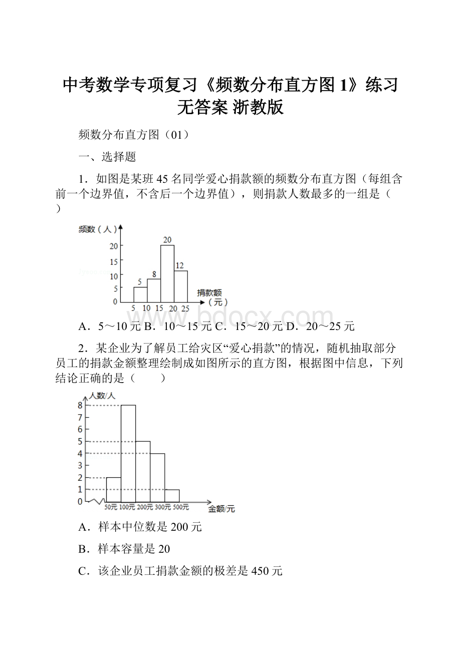 中考数学专项复习《频数分布直方图1》练习无答案 浙教版.docx