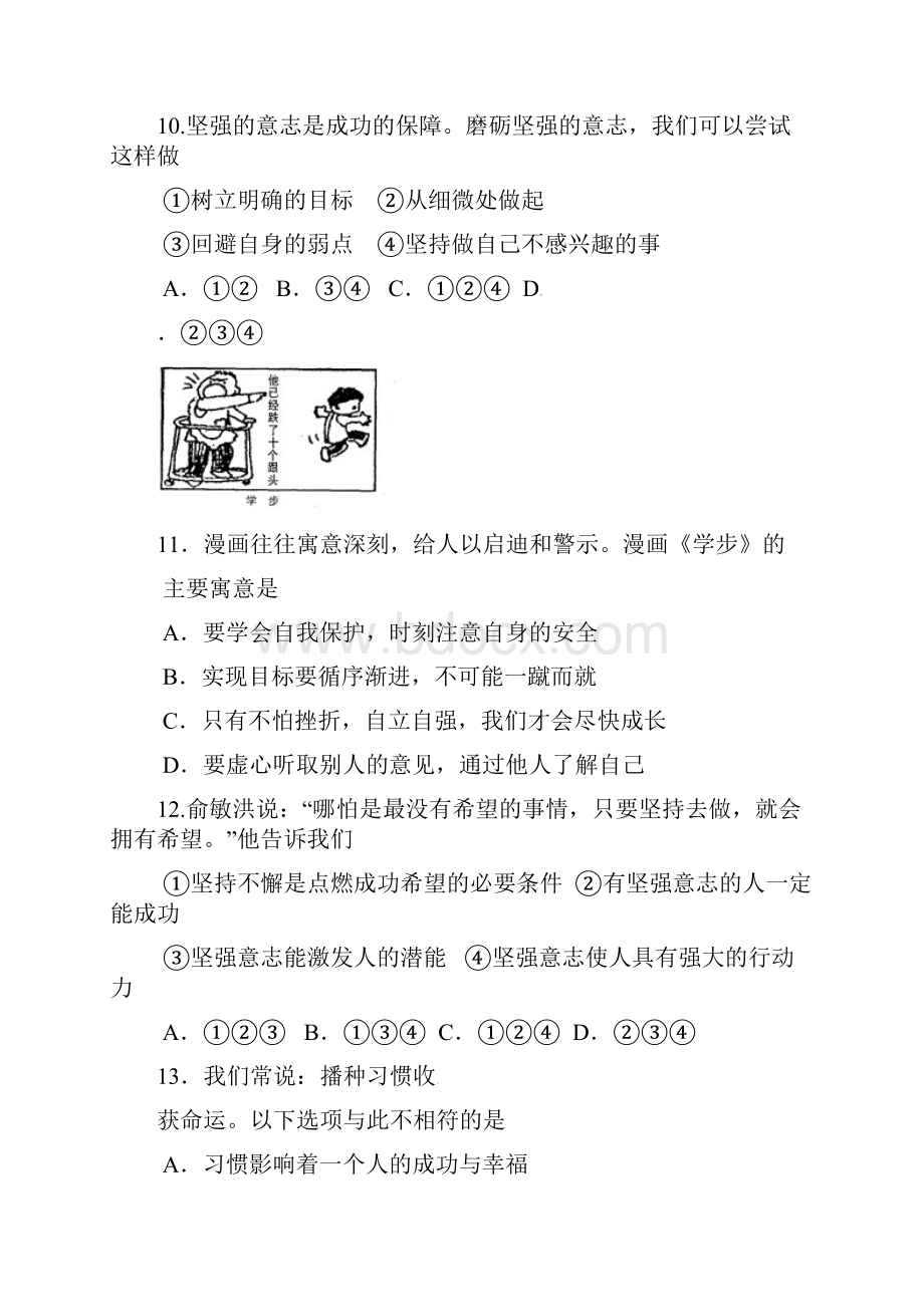 学年八年级政治上册课堂练习题.docx_第3页