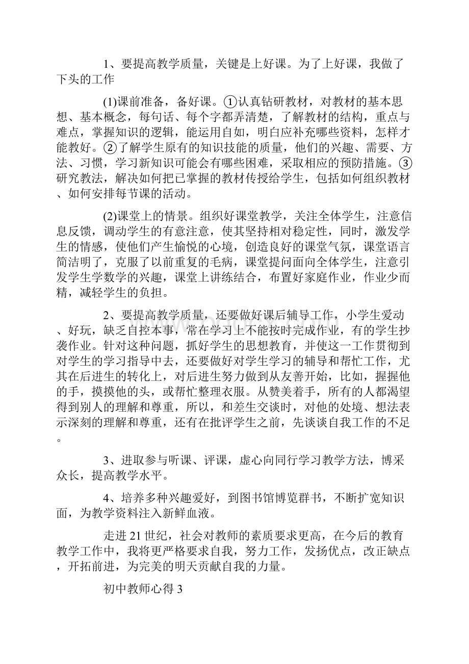 初中教师教学心得体会.docx_第2页