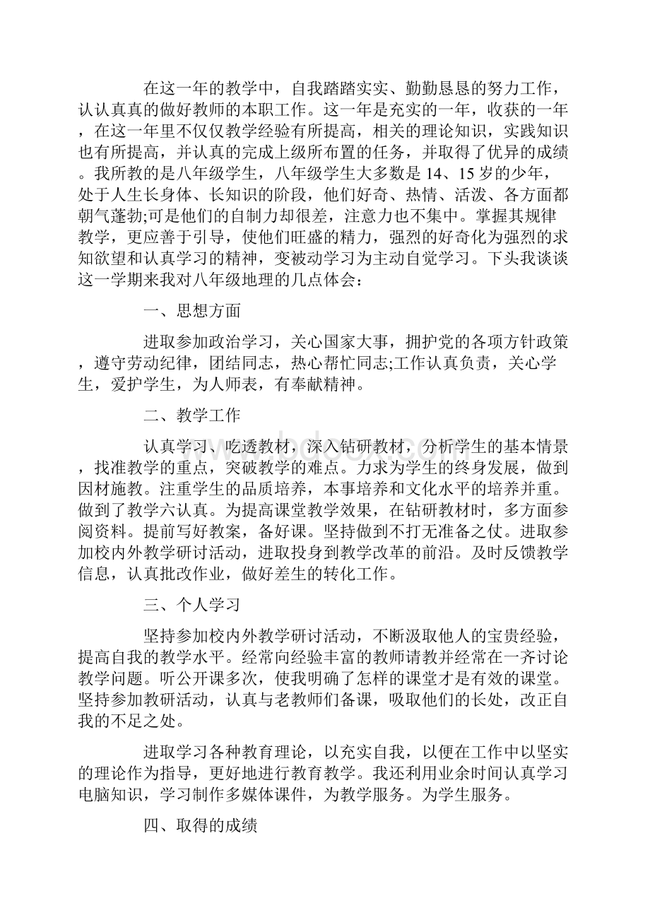 初中教师教学心得体会.docx_第3页