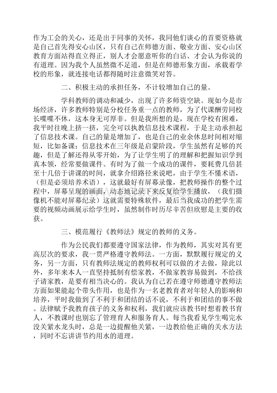 学校教师的个人述职报告范文集锦六篇.docx_第3页