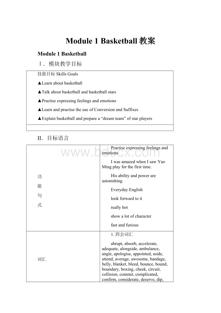 Module 1 Basketball教案.docx_第1页