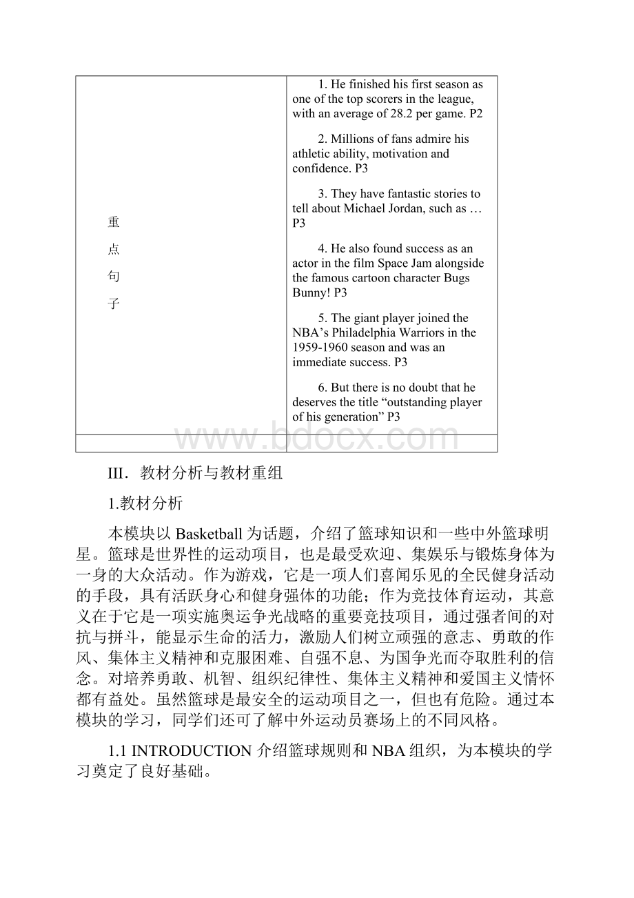 Module 1 Basketball教案.docx_第3页