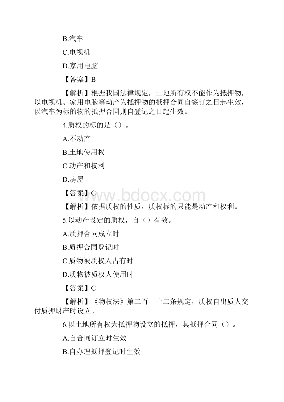 担保物权用益物权习题.docx_第2页